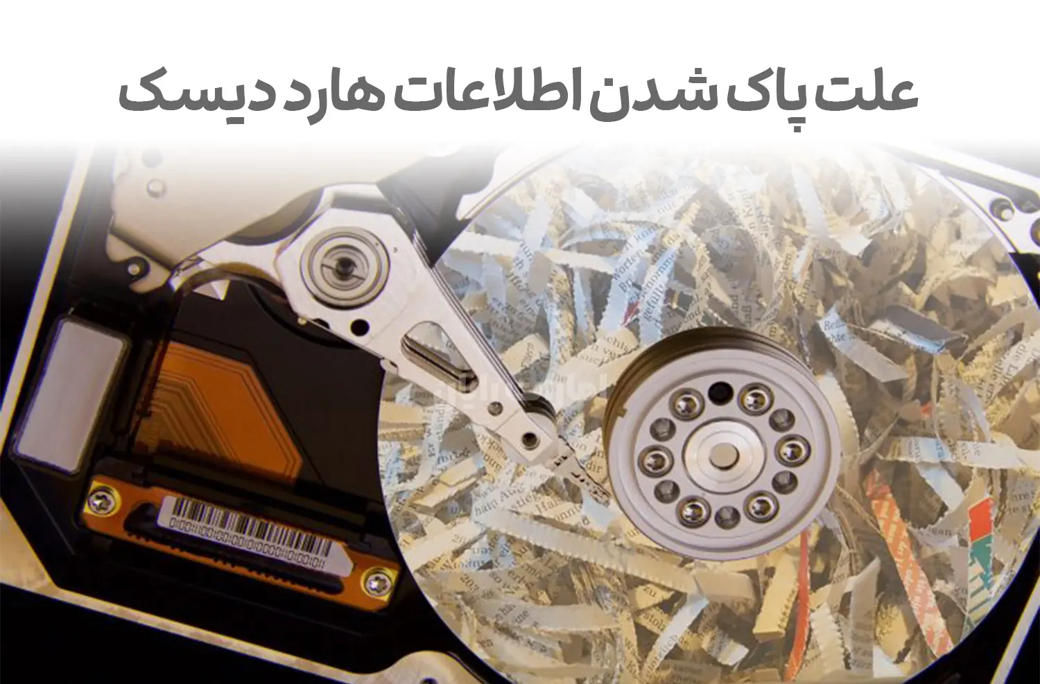 علت پاک شدن خود به خود اطلاعات هارد چیست؟